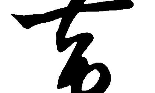 复方青橄榄利咽含片功效是什么-复方青橄榄利咽含片功能主治网 | 复方青橄榄利咽片作用,复方青橄榄利含片有什么功效